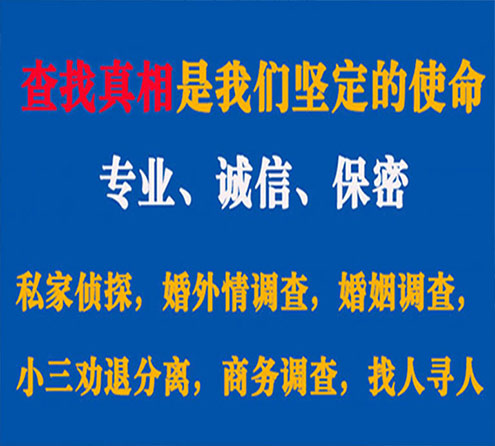 关于通河中侦调查事务所